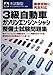 3級自動車ガソリンエンジン・シャシ整備士試験問題集