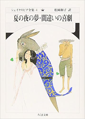 シェイクスピア全集 (4) 夏の夜の夢・間違いの喜劇