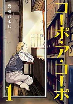 コーポ・ア・コーポ