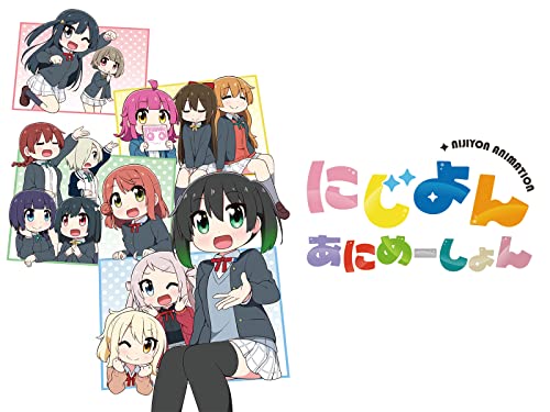 にじよん あにめーし