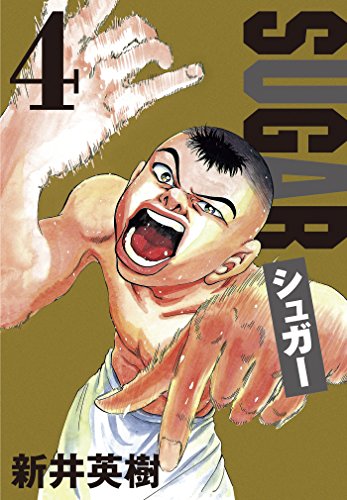 シュガー 4 シュガー 4