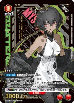 UAPR/SYN-1-092 ミステル R【『SYNDUALITY Echo of Ada』超特装版限定特典】