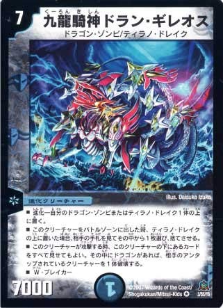 Amazon.co.jp: デュエルマスターズ/DM-23/3/VR/九龍騎神ドラン