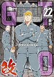 GTO パラダイス・ロスト 改(22)