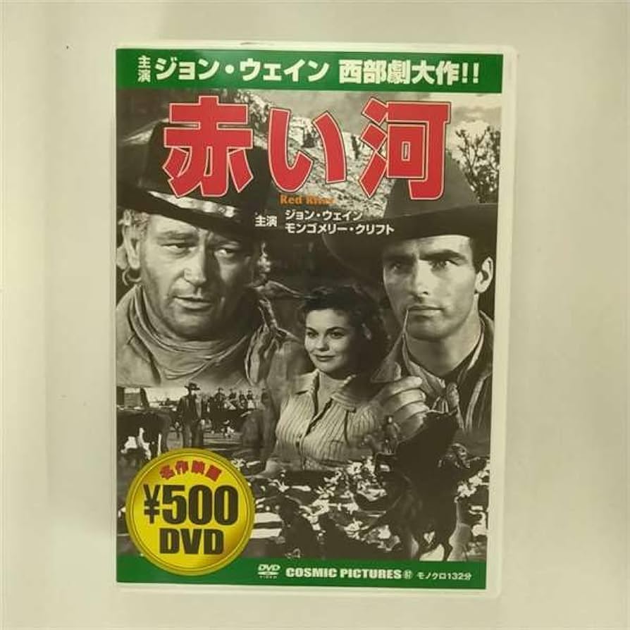 Amazon.co.jp: 赤い河 [DVD] : ジョン・ウェイン, モンゴメリー