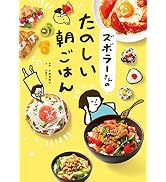 ズボラーさんのたのしい朝ごはん ズボラーさんシリーズ
