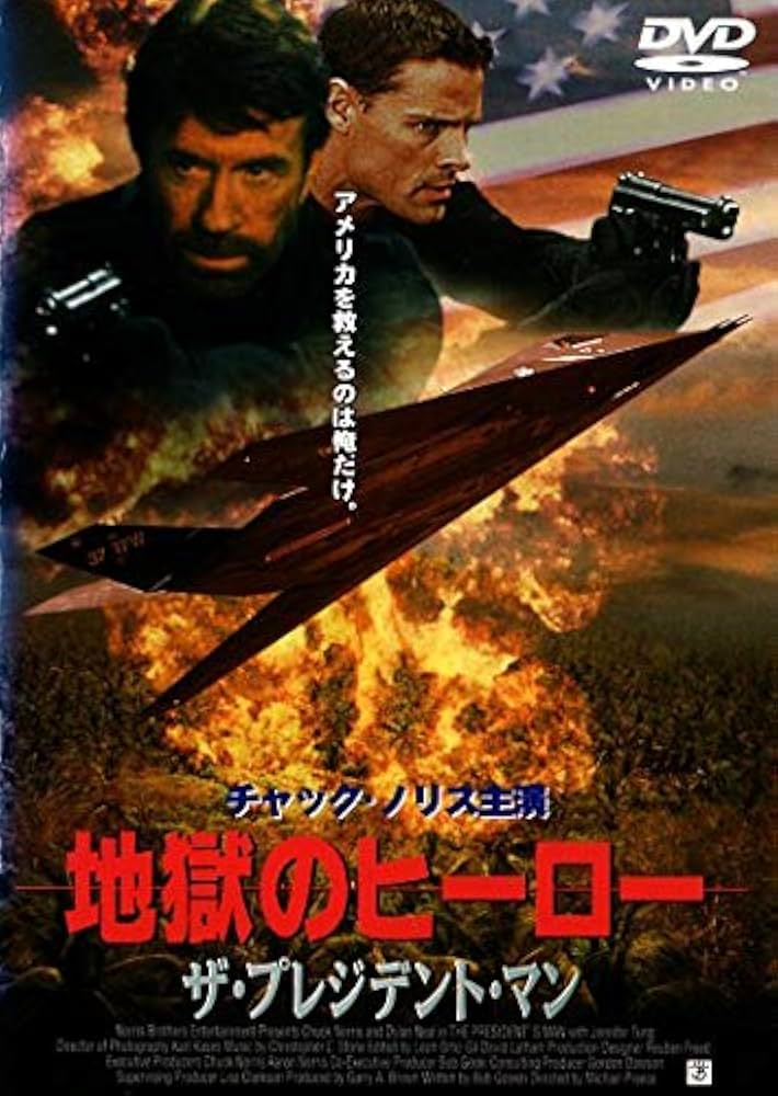地獄のヒーロー テレビ吹替音声収録 HDリマスター版 [DVD] Amazon.co.jp: 地獄のヒーロー(テレビ吹替音声収録)HDリマスター