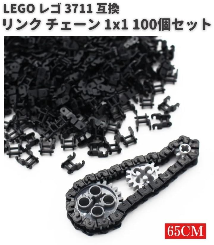 Amazon.co.jp: MOC ブロック テクニック 3711 互換 リンク チェーン
