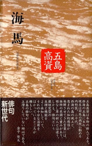 海馬 (一般社団法人アート・ボックス)