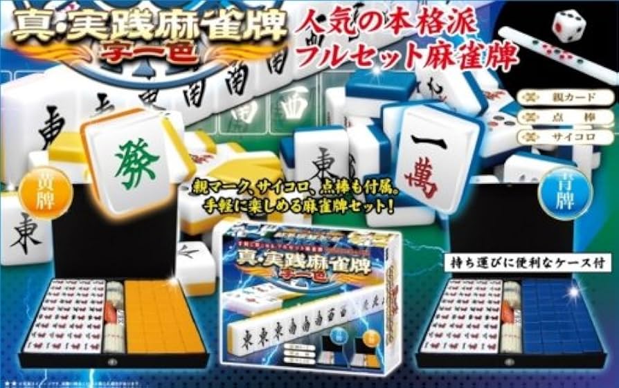 Amazon.co.jp: 真・実践麻雀牌 字一色 ブルー : おもちゃ