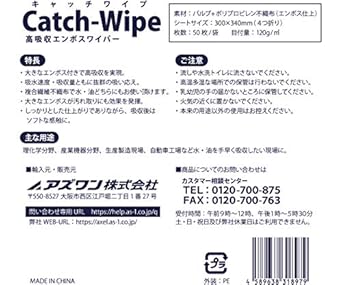 100 安心保証 アズワン キャッチワイプ 高吸収エンボスワイパー 1g 900枚入 A1 人気満点