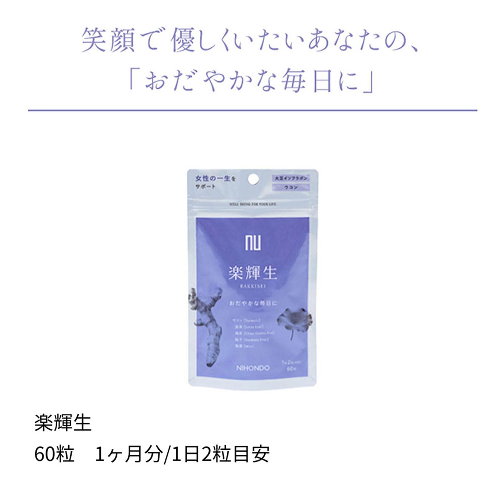 Amazon | 楽輝生 60粒 1ヶ月分 1日2粒目安 大豆イソフラボン