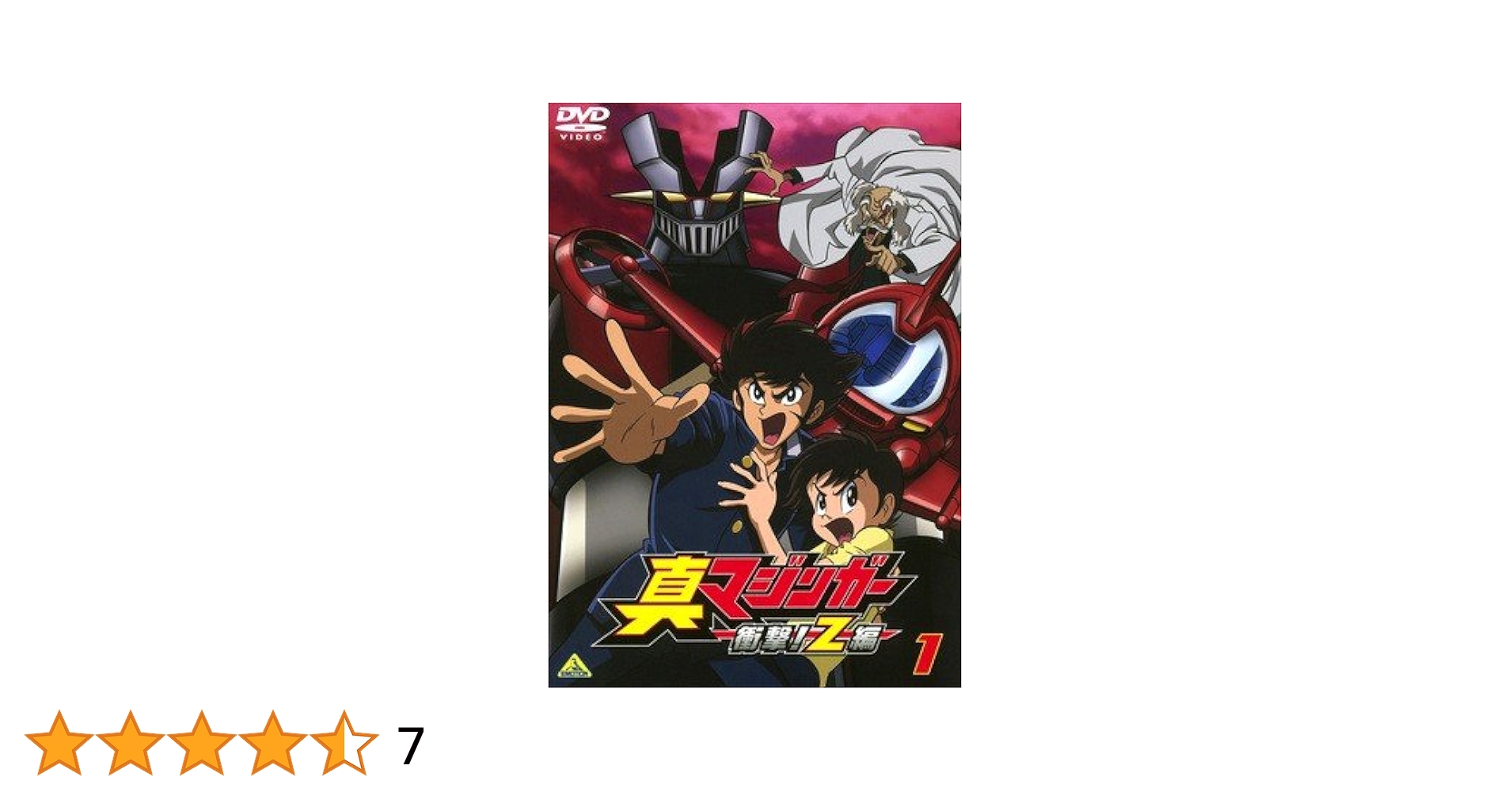 真マジンガー 衝撃! Z編 DVD 全9枚セット Amazon.co.jp: 真マジンガー 衝撃!Z編 [レンタル落ち] 全9巻