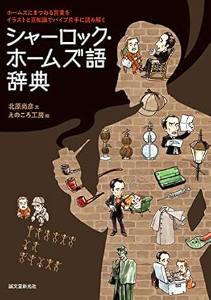 シャーロック ホームズ語辞典 読書メーター シャーロック ホームズ語辞典 読書メーター