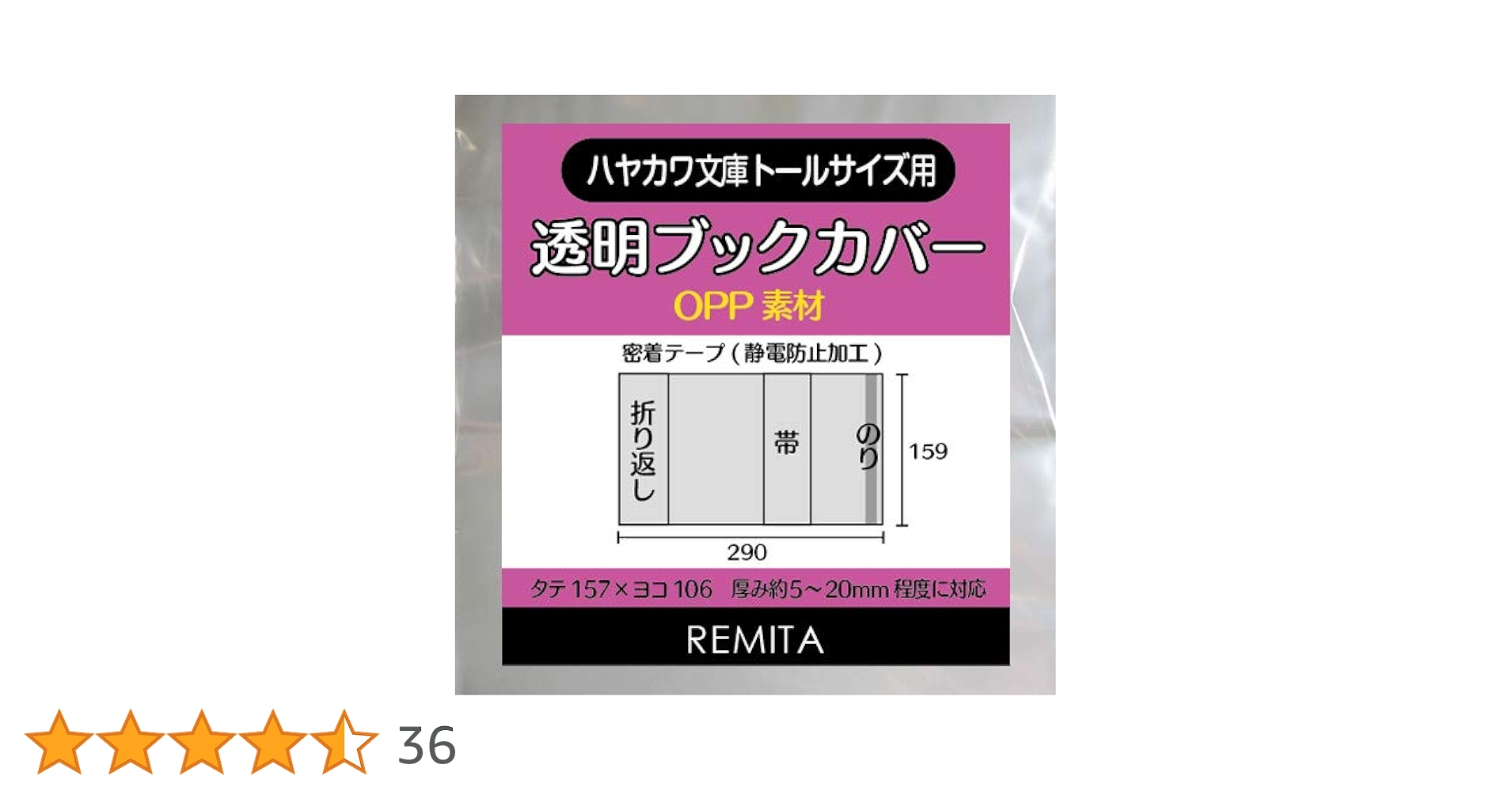 Amazon | REMITA 透明ブックカバー ハヤカワ文庫トールサイズ用