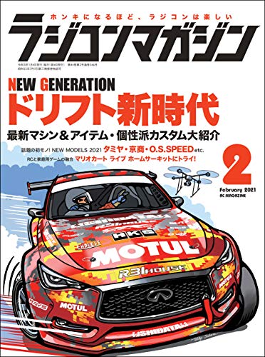RCmagazine(ラジコンマガジン) 2021年2月号 [雑誌]