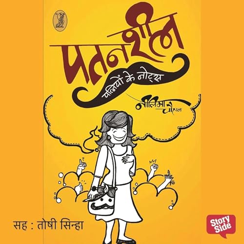 Page de couverture de Patansheel Patniyon ke Notes