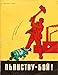 Alcohol: Soviet Anti-Alcohol Posters