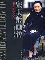宋美龄画传 7506344149 Book Cover