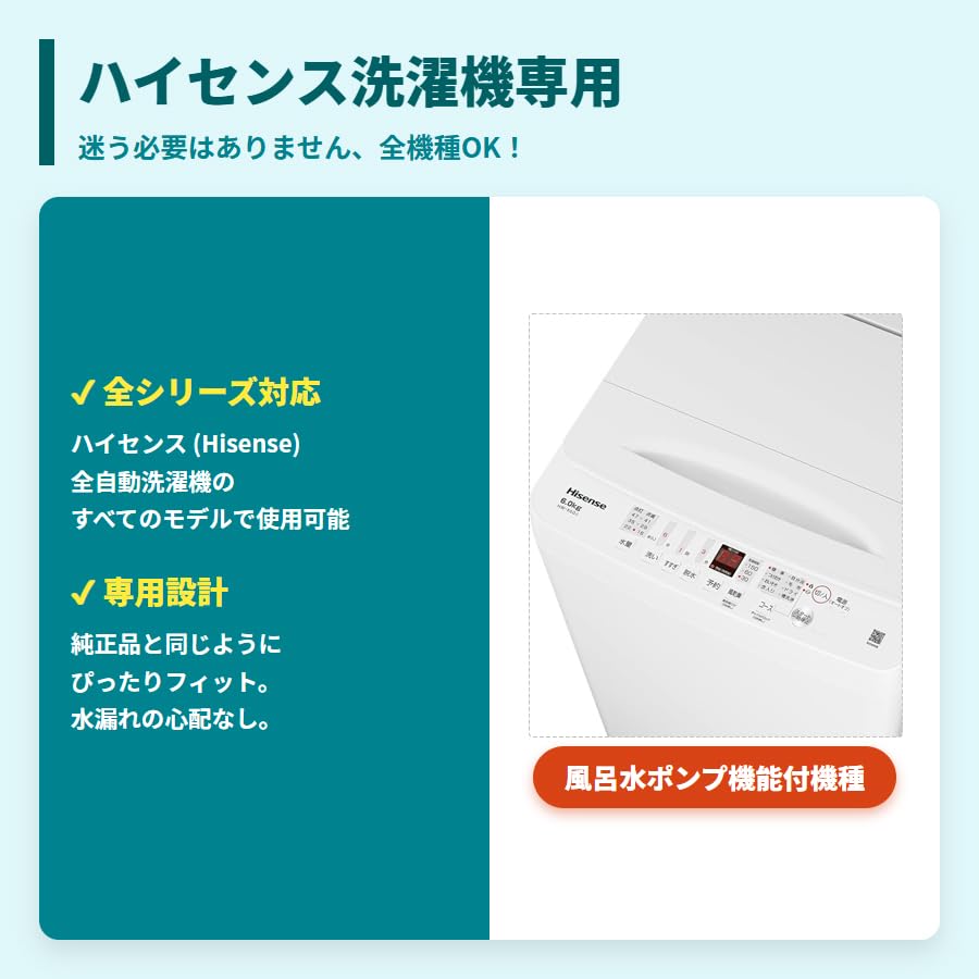 Hisense 縦型洗濯機　4.5キロ　風呂水吸水ホース付 Amazon.co.jp: 【ハイセンス対応】ISTORA 洗濯機用 風呂水給水ホース