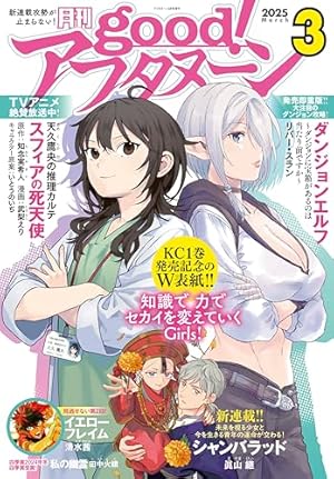 Amazon.co.jp: good！アフタヌーン 2024年12号 [2024年11月7日発売