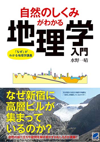 無料電子書籍 pdf 自然のしくみがわかる地理学入門 バイ