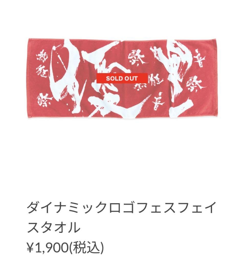 Amazon.co.jp: 優里 フェス限定 ダイナミックロゴタオル : ホーム  
