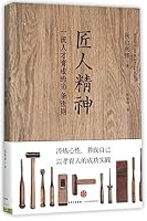 Spirits of Craftsmen 7508656156 Book Cover