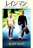 レインマン