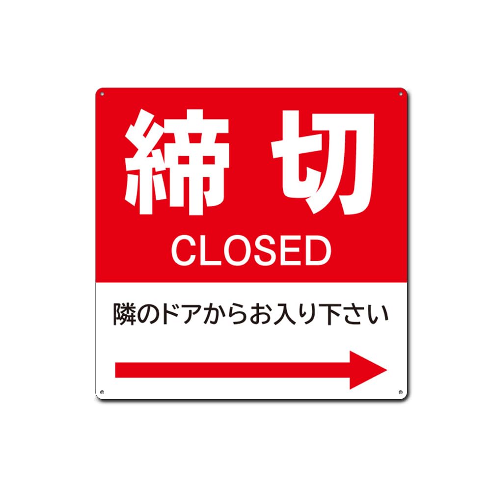 Amazon | 締切 隣のドアからお入り下さい 右錫板金属標識 ぶらさげる