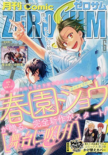 『コミックZERO－SUM2020年』6巻