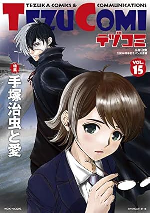 テヅコミ Vol.9 限定版 | テヅコミ編集部 |本 | 通販 | Amazon
