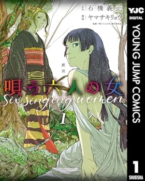 長歌行 1 (ヤングジャンプコミックスDIGITAL) | 夏達 | 青年マンガ