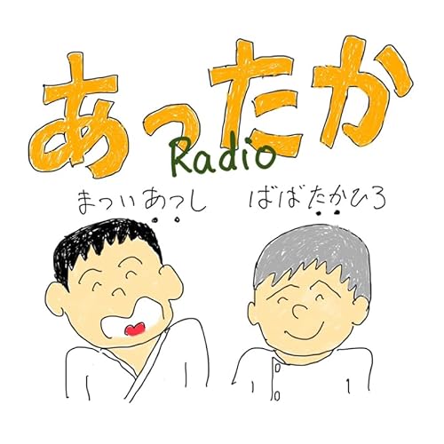 第8回　調子に乗って番組テーマソングをまたまた作ってみた。 from Radiotalk