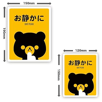 Amazon.co.jp: Biijo くま お静かに 四角 ステッカー 防水・耐熱