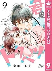 君がトクベツ 11 (マーガレットコミックスDIGITAL) | 幸田もも子