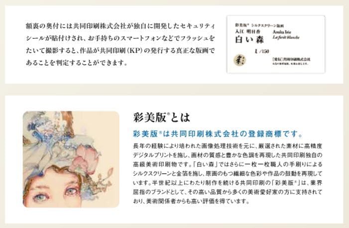 Amazon｜入江明日香 「 白い森 」 彩美版R シルクスクリーン 手