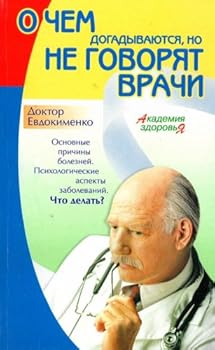 O chem dogadyvayutsya, no ne govoryat vrachi