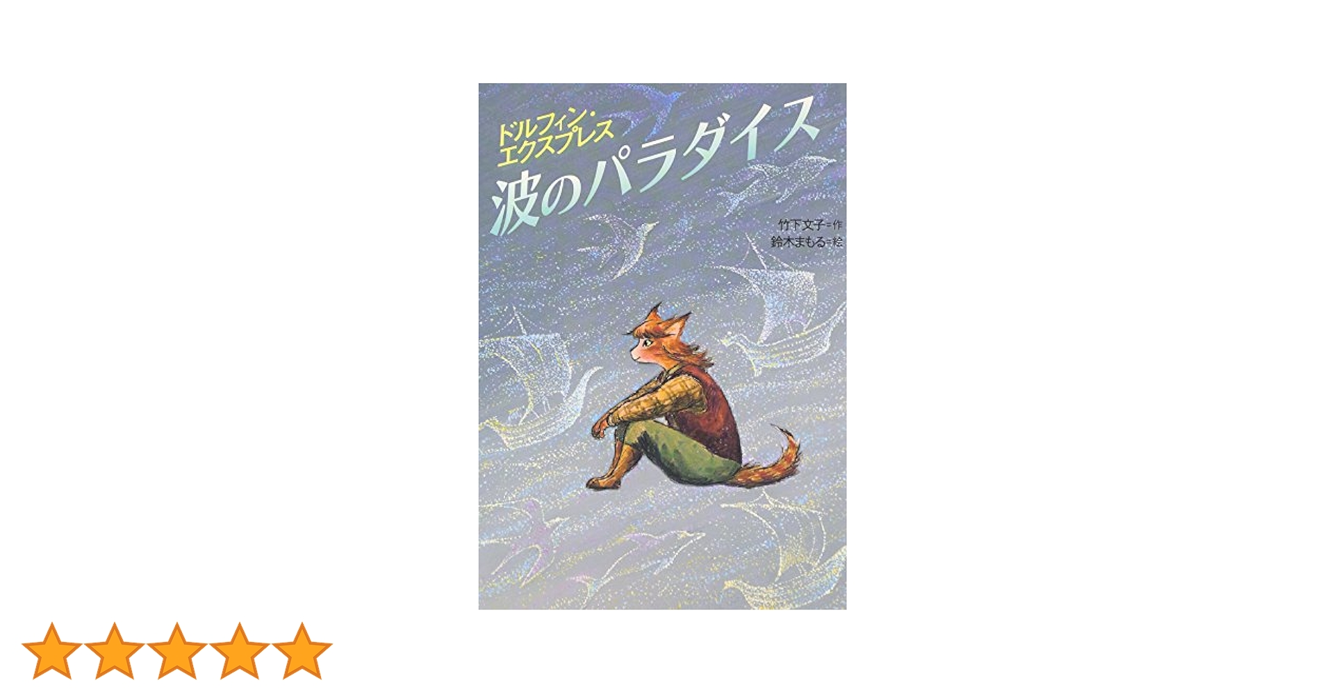 波のパラダイス