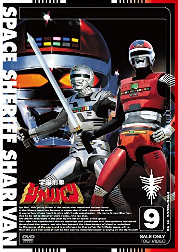 Amazon.co.jp: 宇宙刑事シャリバン VOL.9 [DVD] : 渡洋史, 降矢由美子