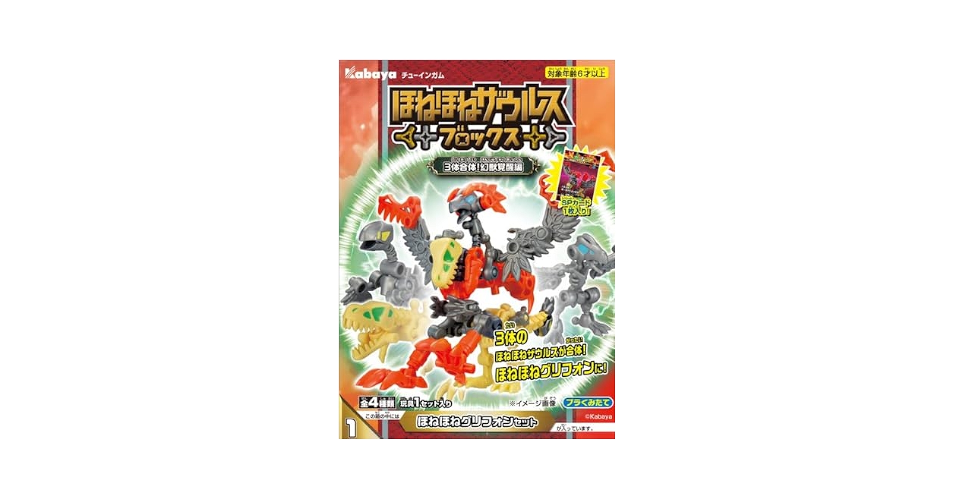 Kabaya - 【中古】カバヤ ほねほねザウルスブロックス 1BOX[10][249105085767] Kabaya - 【中古】カバヤ ほねほねザウルスブロックス 1BOX[10