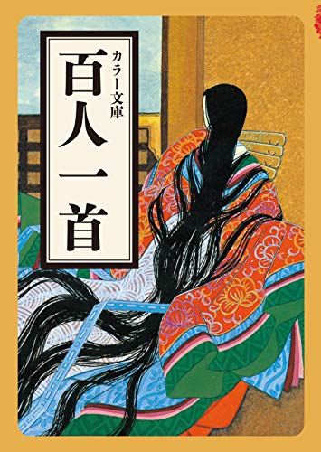 楽天 無料電子書籍 カラー文庫 百人一首 バイ