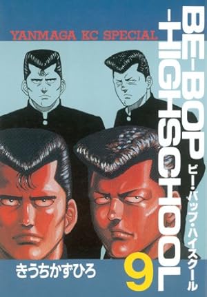 BE-BOP HIGH SCHOOL 全37巻 BE－BOP－HIGHSCHOOL（37） (ヤングマガジン