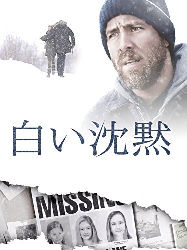 白い沈黙 (字幕版)