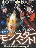 Let's みっぴ＆ヤマラッピのモンスターハント！