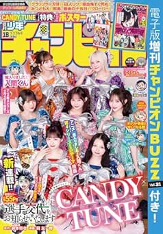 週刊少年チャンピオン 2026年18号