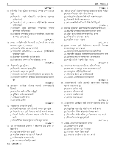 Image of MH SET Paper 1 Book (Marathi) | 14 Years ( 2011 - 2025) MH SET Paper 1 PYQ with Detailed Solutions | SET Exam Books Paper 1 Marathi for Teaching and Research Aptitude | IFAS