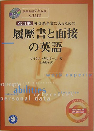 【16冊セット】IELTS/TOEIC 英文履歴書/面接 英語 参考書・テキスト 51mQOQlUnqL.jpg
