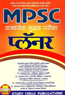 Buy MPSC Mains Exams Planner Book Online at Low Prices in India | MPSC ...