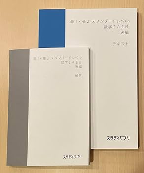 (一括購入なら2000円引き)スタディさぷり 高1、高2、高3 テキスト 一括購入なら2000円引き)スタディさぷり 高1、高2、高3 テキスト